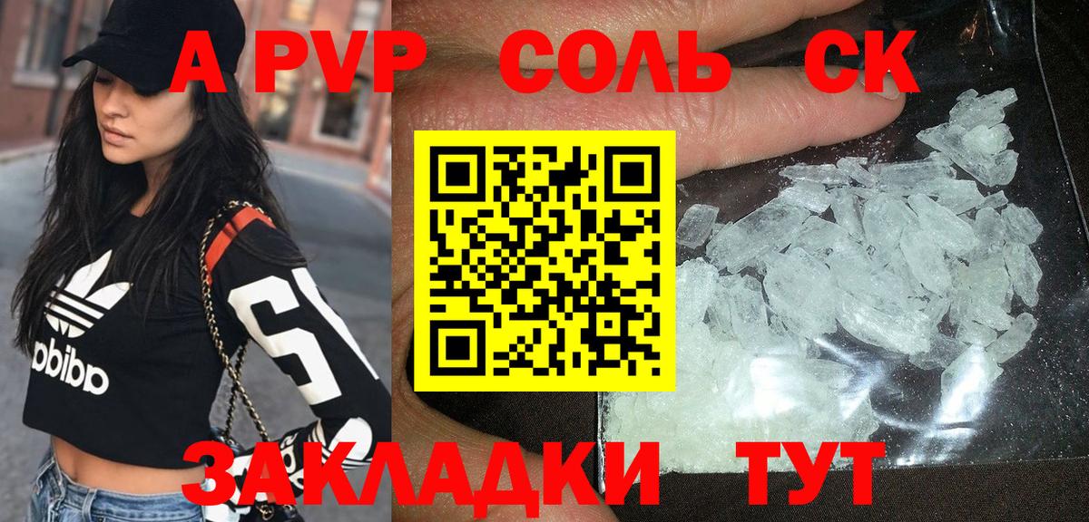 А ПВП  Вход с VPN  Зеленодольск  APVP Соль  A-PVP Соль 