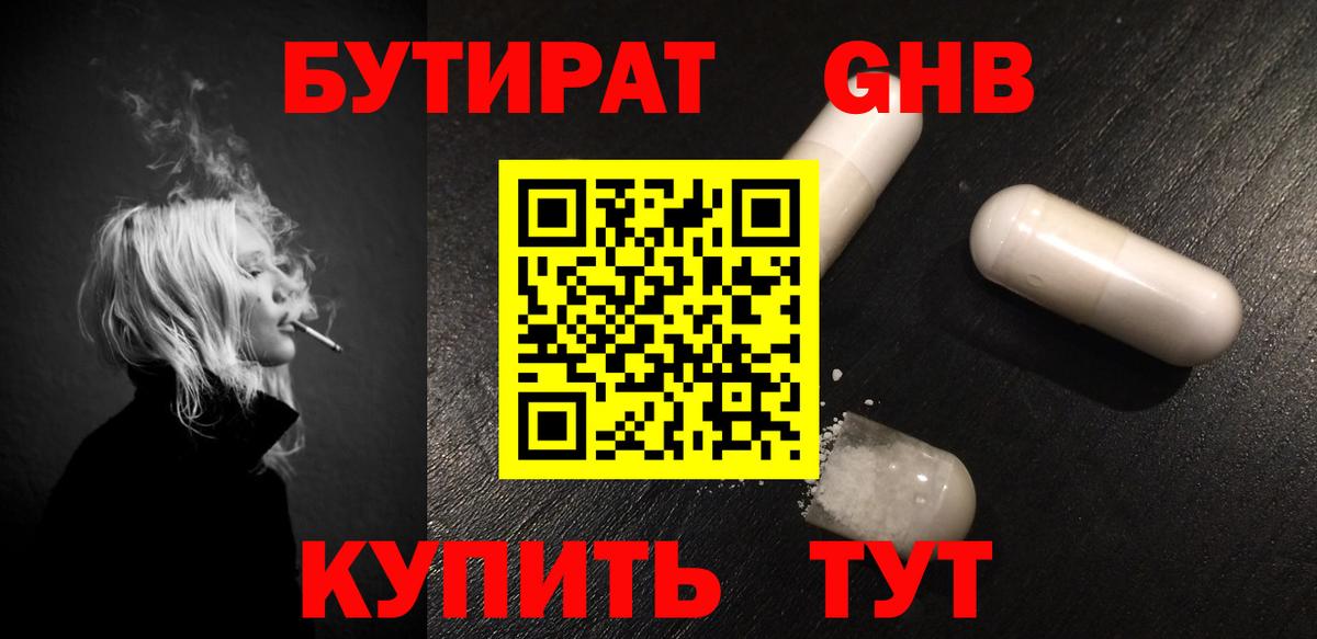 БУТИРАТ 1.4BDO  Вход с VPN  БУТИРАТ  Зеленодольск 