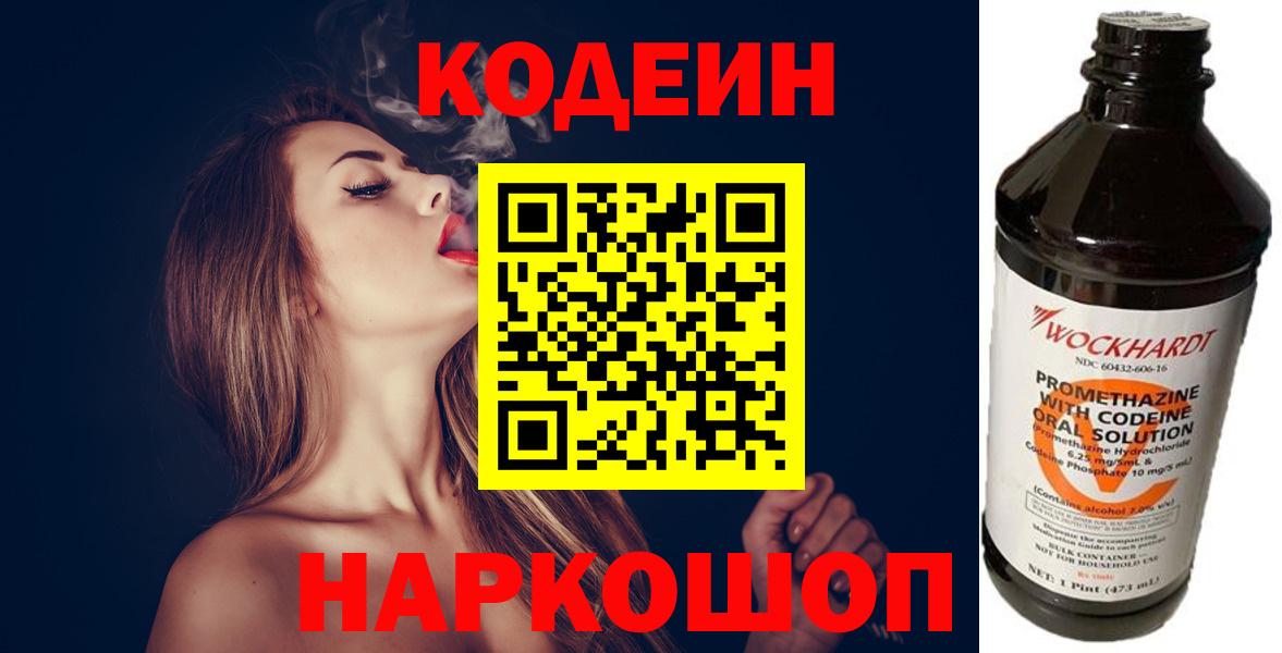 Кодеин Purple Drank  Вход с VPN  Кодеиновый сироп Lean Purple Drank  Зеленодольск 