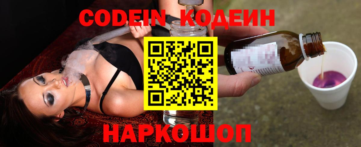 Кодеиновый сироп Lean напиток Lean (лин) Зеленодольск