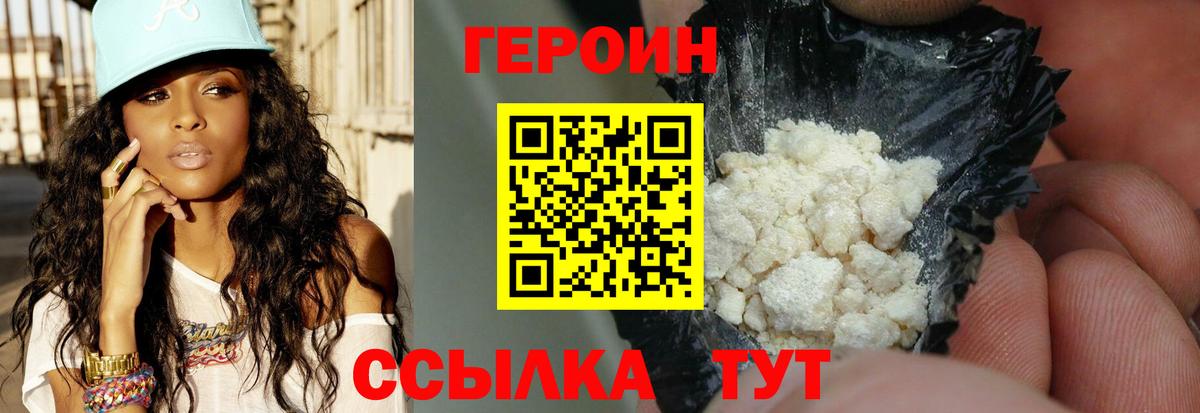 ГЕРОИН VHQ Зеленодольск